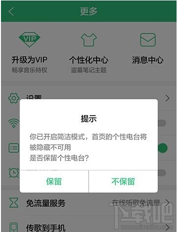 手機qq音樂怎么開啟簡潔模式 手機qq音樂簡潔模式開啟/關閉