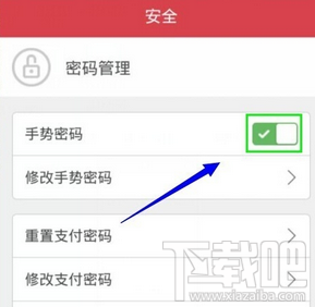 京東錢包怎么設(shè)置手勢密碼