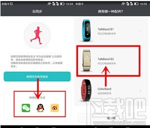 華為穿戴app怎么使用 華為穿戴使用教程