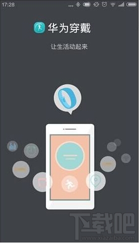 華為穿戴app怎么使用 華為穿戴使用教程