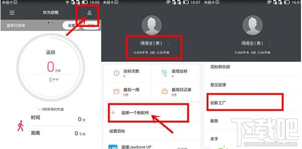 華為穿戴app怎么使用 華為穿戴使用教程