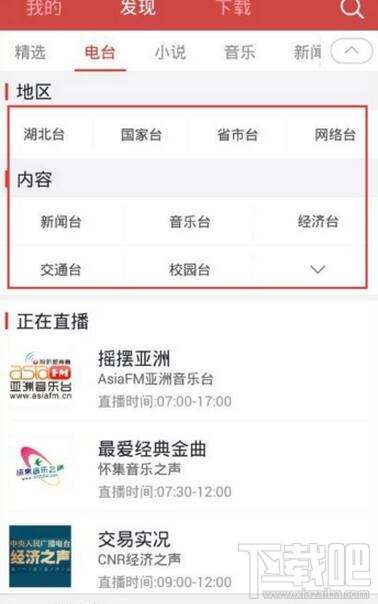 蜻蜓FM怎么調(diào)頻 蜻蜓FM調(diào)頻方法
