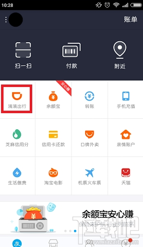 滴滴出行紅包怎么領(lǐng) 滴滴出行紅包領(lǐng)取方法