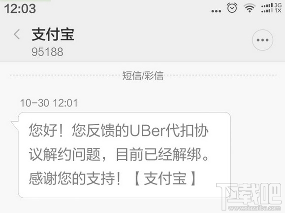 優(yōu)步怎么解綁支付寶 優(yōu)步支付寶解綁教程