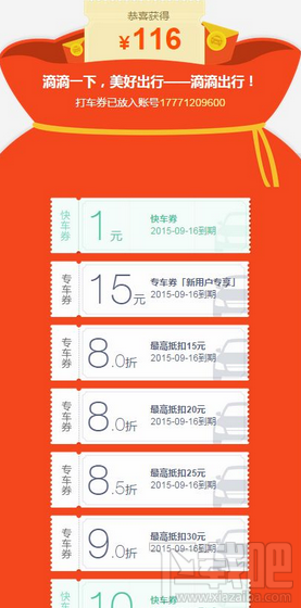 滴滴出行紅包怎么領(lǐng) 滴滴出行紅包領(lǐng)取方法