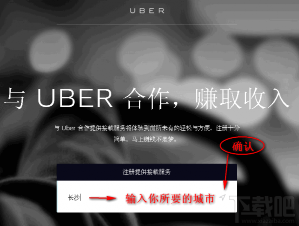 怎么加盟成為優步司機 優步打車加盟教程