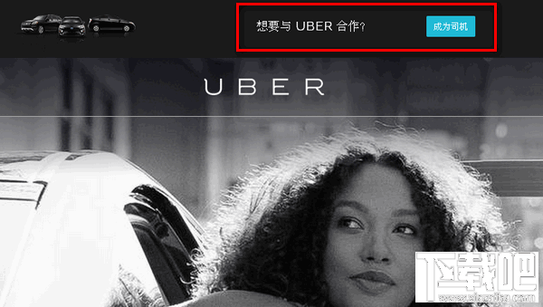 怎么加盟成為優步司機 優步打車加盟教程