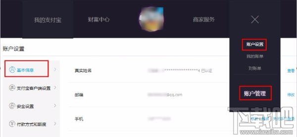 支付寶收貨地址在哪里 支付寶收貨地址怎么設(shè)置