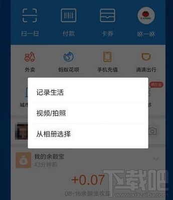 支付寶怎么拍照 支付寶濾鏡功能怎么用