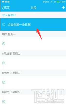 手機qq我的日程功能怎么用 手機qq怎么添加及取消日程