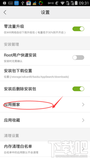 百度手機助手怎么軟件搬家