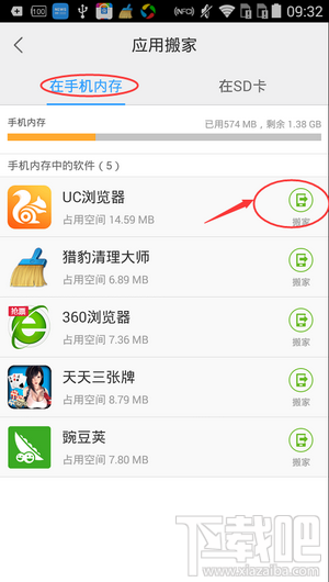 百度手機助手怎么軟件搬家