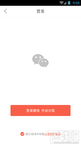 分答app怎么注冊 分答注冊方法步驟