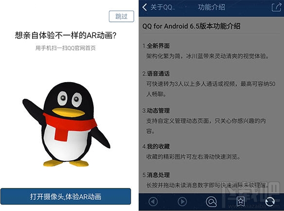 手機qq AR功能怎么玩 手機qq6.5版本AR功能怎么用