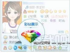 qq彩鉆怎么點亮 qq彩鉆是不是等確認(rèn)收獲才能點亮