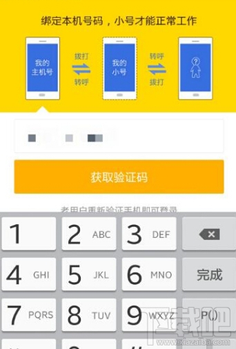 阿里小號怎么申請手機號碼 阿里小號申請手機號碼教程