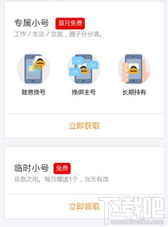 阿里小號怎么申請手機號碼 阿里小號申請手機號碼教程