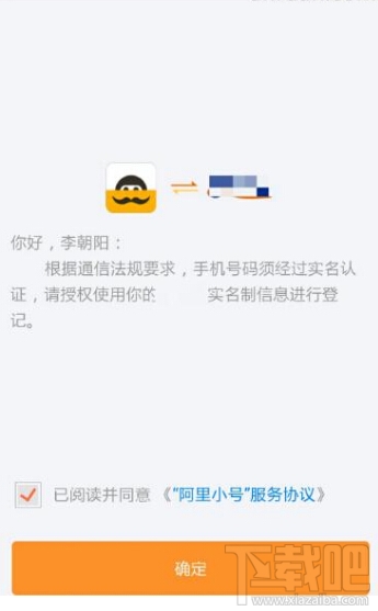 阿里小號怎么申請手機號碼 阿里小號申請手機號碼教程