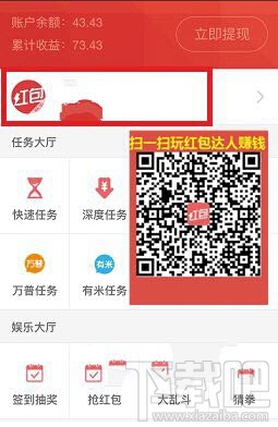 紅包達人怎么賺錢 紅包達人提現多久到賬