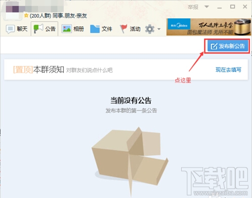 qq群群公告在哪里 qq群怎么發群公告