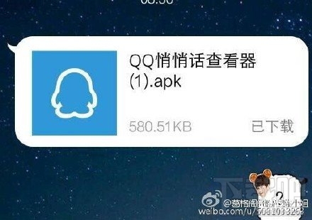 qq悄悄話查看器叫聲整人軟件 qq悄悄話查看器apk是什么