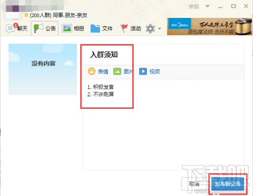 qq群群公告在哪里 qq群怎么發群公告