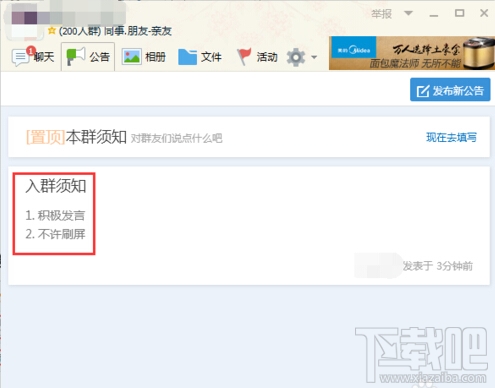 qq群群公告在哪里 qq群怎么發群公告