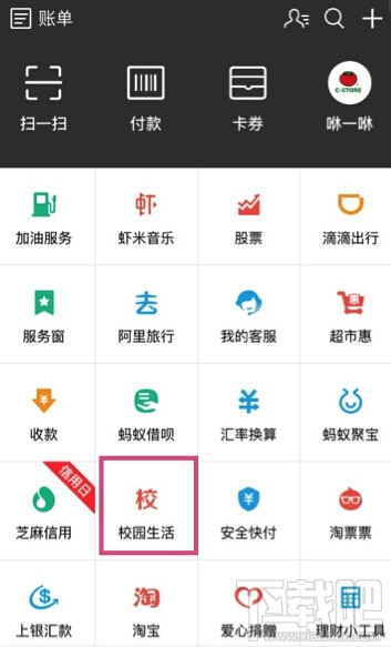 支付寶校園生活在哪看 支付寶校園生活怎么使用