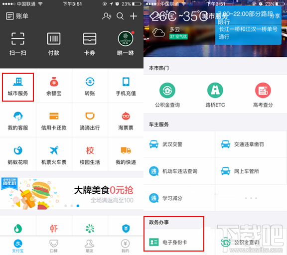 支付寶電子身份卡怎么使用 支付寶電子身份卡怎么辦理