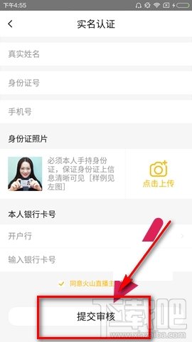 內(nèi)涵段子怎么開直播 內(nèi)涵段子直播教程