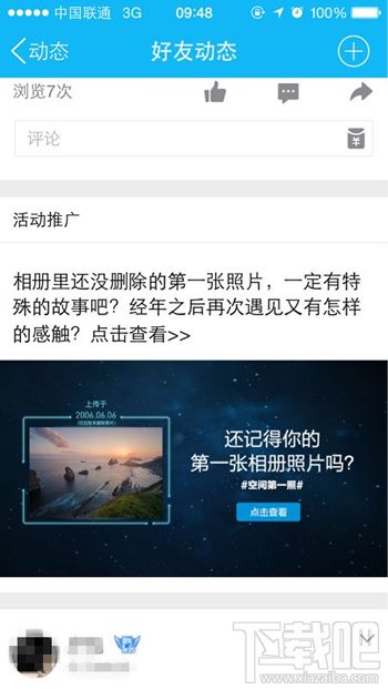 空間第一照怎么查看 qq空間第一照玩法介紹