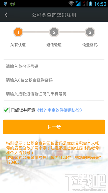 我的南京怎么注冊 我的南京無法注冊怎么辦