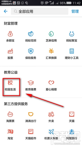 四六級成績用支付寶怎么查 支付寶查詢四六級成績教程