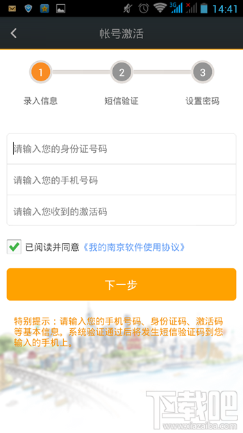 我的南京怎么注冊 我的南京無法注冊怎么辦