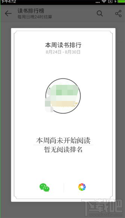 微信讀書怎么查看好友排名 微信讀書查看好友排名教程