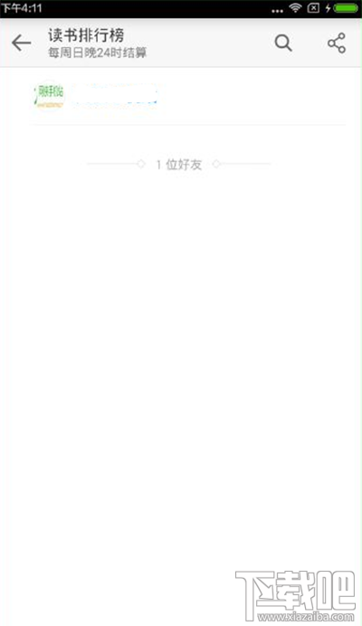 微信讀書怎么查看好友排名 微信讀書查看好友排名教程