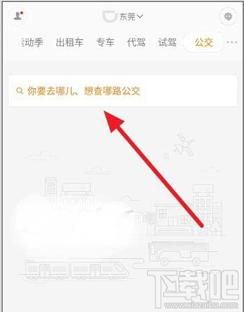滴滴出行怎么查詢實時公交 滴滴實時公交地圖查詢方法