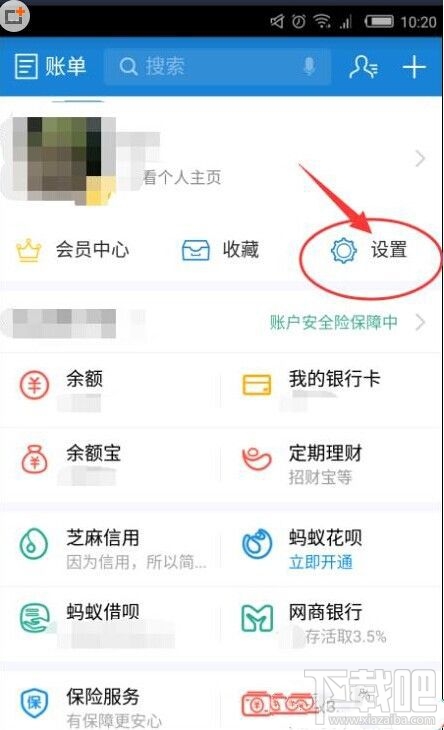 支付寶9.9版怎么更改扣款順序