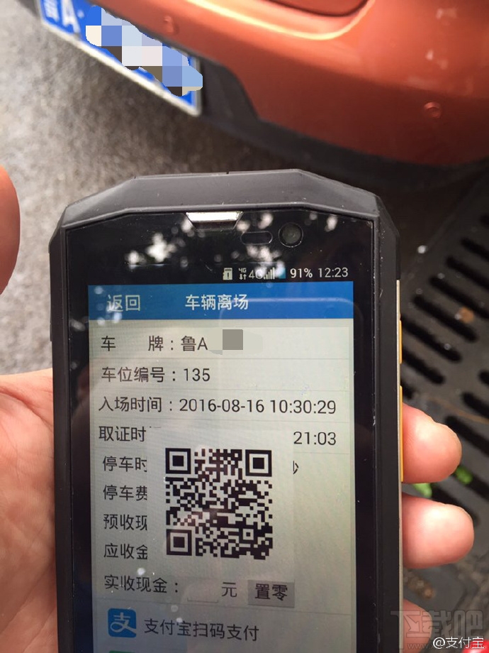 支付寶怎么支付停車費