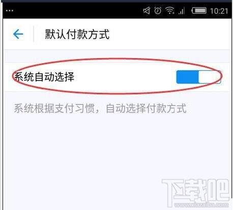 支付寶9.9版怎么更改扣款順序