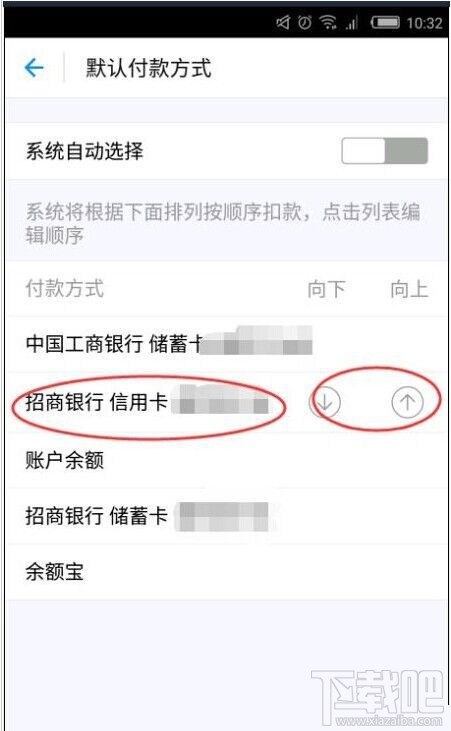支付寶9.9版怎么更改扣款順序
