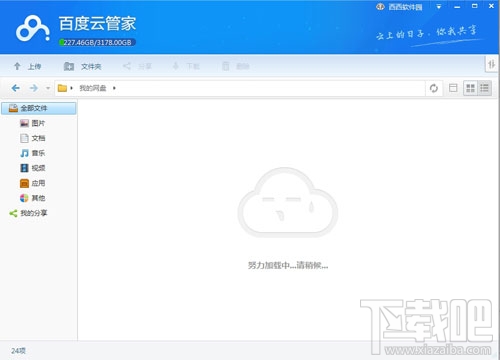 百度云管家怎么切換賬號 百度云管家切換賬號步驟