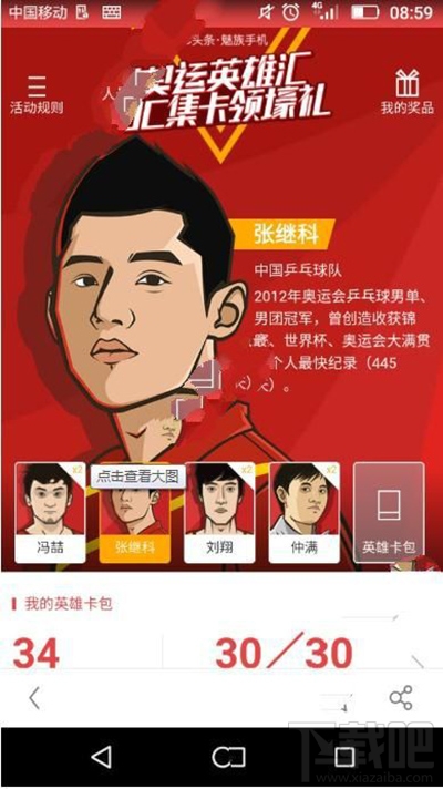 uc奧運英雄卡什么時候更新 uc奧運英雄卡怎么不更新了