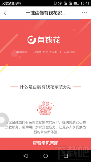 百度有錢花怎么還款 百度有錢花怎么分期