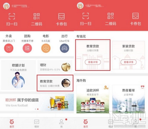 百度有錢花怎么還款 百度有錢花怎么用