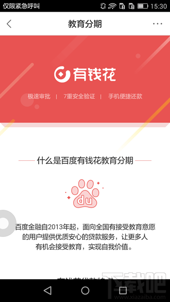 百度有錢花app怎么使用 百度有錢花是什么