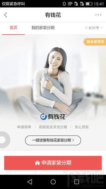 百度有錢花app怎么使用 百度有錢花是什么