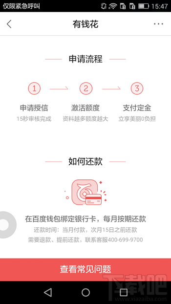 百度有錢花app怎么使用 百度有錢花是什么