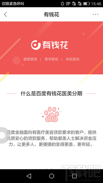 百度有錢花app怎么使用 百度有錢花是什么