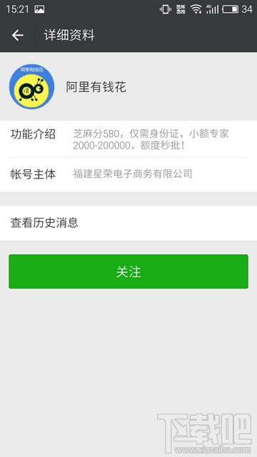 阿里有錢花在哪 阿里有錢花怎么開通